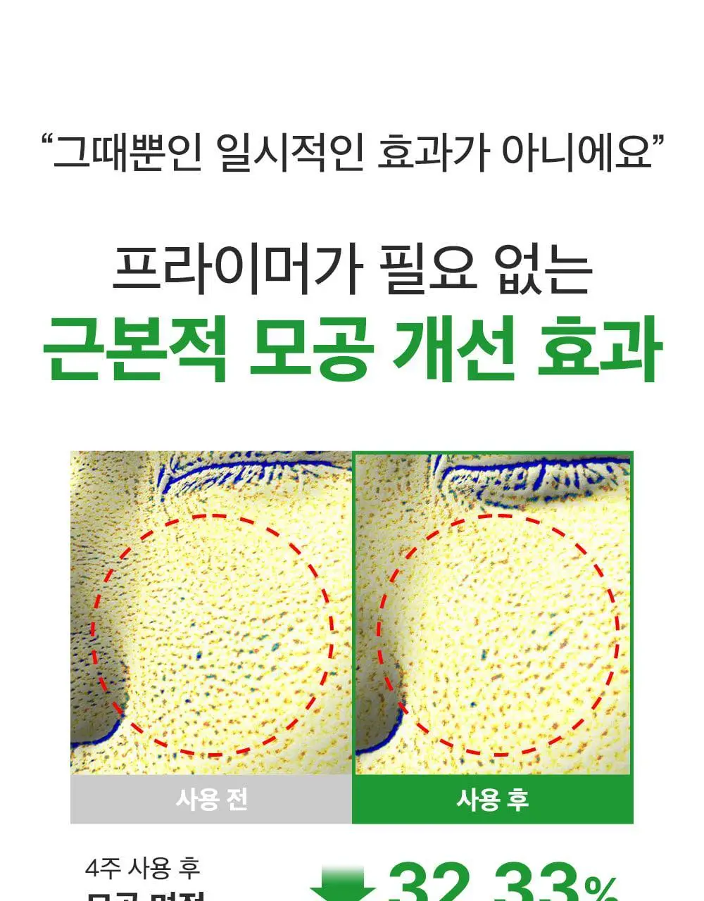 [포켓몬 에디션/화잘먹크림] 성분에디터 그린토마토 NMN 포어 리프팅 크림 50ml 더블 기획 (+포켓몬 키링+스티커) 상세페이지 16
